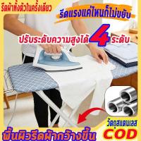 ราคา โต๊ะรีดผ้าแบบปรับได้ 4 ระดับ รุ่นมาตราฐาน โต๊ะรีดผ้าปรับได้ ระดับ โต๊ะรีดผ้าปรับระดับได้ โต๊ะรีดผ้าแบบยืนรีด ขนาดใหญ่ (40528020071)