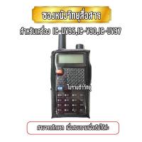 ราคา ซองหนังวิทยุสื่อสาร เคสถนอมวิทยุสื่อสาร สำหรับเครื่อง IC-UV95 , IC-UV97 , IC-V90 , IC-UV-5R (10366305279)