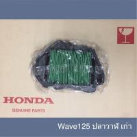 ราคา ไส้กรองอากาศWave125ปลาวาฬตัวเก่า (4877903639)