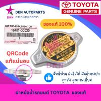 ราคา (ของแท้)ฝาหม้อน้ำ TOYOTA โตโยต้า1.1 บาร์ (108kPa) มีจุกวาล์ว VIOS ALTIS YARIS CAMRY FORTUNER VIGO SWIFT WISH MAZDA วีออส (29152166565)
