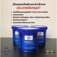 ราคา จารบีทองแดง Fuchs Copper anti-seize paste 500 ml. (25983500986)