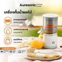 ราคา Auresonic เครื่องคั้นน้ำผลไม้ แยกกาก เครื่องคั้นน้ำส้มไฟฟ้า เครื่องคั้นน้ําส้ม เครื่องคั้นน้ำะนาว 2000mAh (44150710311)