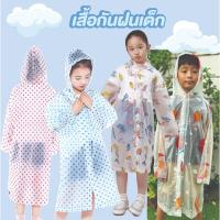 ราคา เสื้อกันฝนเด็กเล็ก เสื้อกันฝนเด็กโต เสื้อกันฝนมีฮู้ด มีกระดุม วัสดุ EVA Rain coats (28901491547)
