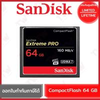 ราคา Sandisk EXTREMEPRO,CF,160MB/150MB/S,64GB การ์ดความจำ รับประกันสินค้าตลอดอายุการใช้งาน (15895626134)