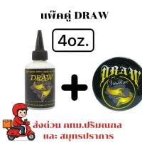ราคา แพ็ค​คู่​‼️​สุดประหยัดDraw นำ้ยาลอกลาย+วาสลีนDraw สุดคุ้ม (24155347814)