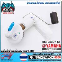 ราคา ชุดปั้มน้ำมันเชื้อเพลิง (ปั้มติ๊ก) YAMAHA FILANO (MS1528 ) (4278259987)