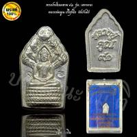 ราคา พระปรกใบมะขาม ๙๑ หลวงพ่อคูณ ปริสุทโธ (26980716830)