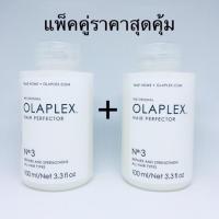 ราคา SALE!! Olaplex No.3 (1143560761)