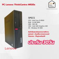 ราคา PC Lenovo ThinkCentre M920s มือสองสภาพดี (50754336348)