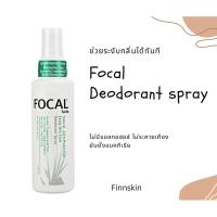 ราคา FOCAL สเปรย์ระงับกลิ่นกาย ปราศจากแอลกอฮอล์ (9232582699)