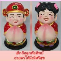 ราคา เด็กอุ้มลูกท้ออวยพรให้มั่งมีศรีสุข สุขภาพแข็งแรง (6039699285)