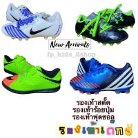 ราคา รองเท้าสตั๊ดเด็ก รองเท้าฟุตซอล ร้อยปุ่ม มือสอง (11005084889)