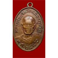 ราคา เหรียญหลวงพ่อแช่ม วัดฉลอง จ.ภูเก็ต ปี2515 (21200301944)