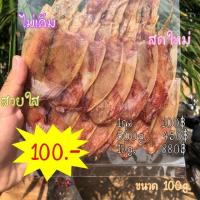 ราคา ปลาหมึกกล้วยผ่าแบน (ตากแห้ง) (4330658259)
