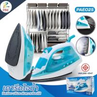 ราคา เตารีดไฟฟ้า เตารีดไอน้ำ PAE025 รีดเรียบ ปรับระดับความร้อน ที่รีดผ้า เครื่องรีดผ้า ทนทาน น้ำหนักเบา พร้อมส่ง (29305725938)
