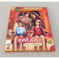 ราคา vcd แฟนฉัน แผ่นแท้ สภาพดี (22136564269)