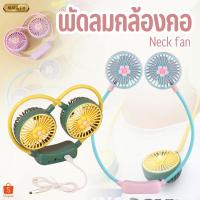 ราคา พัดลม พัดลมคล้องคอ พัดลมพกพา พัดลมห้อยคอ (27353316308)