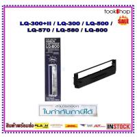 ราคา พร้อมส่ง-Refill Epson ผ้าหมึก Ribbon LQ300/300+II เทียบเท่าทั้งตลับ กล่องน้ำเงิน (260758039)