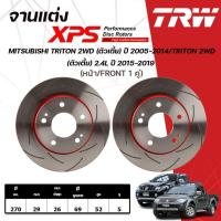 ราคา TRW XPS จานเบรกหน้า MITSUBISHI TRITON 2WD (ตัวเตี้ย) ปี 05-14/TRITON 2WD(ตัวเตี้ย)2.4L ปี15-19(1คู่) (40766172255)