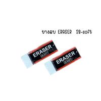 ราคา ยางลบดินสอ2Bก้อนสีขาวERASER2B-Soft (25011780252)