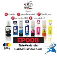 ราคา น้ำหมึก INK Refill Epson T008 008 ชุดสี เทียบเท่าคุณภาพสูง ใช้กับเครื่อง Epson L15150 Epson L15160 (24608948781)