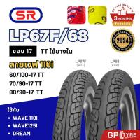 ราคา ยางนอก SR ลายเวฟ110i เวฟ110i/125i ดรีม ขอบ17 LP67F/68 ห่อเหลือง 70/90-17 80/90-17 60/100 Wave Dream เอสอาร์ เวฟไอ (27325957188)