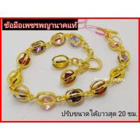 ราคา ข้อมือเพชรพญานาค หุ้มทองแท้ 18k ลายตะกร้อ (4846978422)