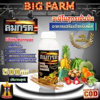 ราคา ลมกรด สูตรน้ำ อะมิโน เข้มข้น ฮอร์โมนพืช ปุ๋ยน้ำ อาหารเสริมสำหรับพืช 500 มล. (5467018769)