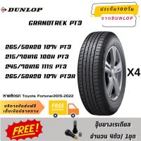 ราคา DUNLOP GRANDTREK PT3 ชุด 4เส้น ยางกระบะใหญ่ ยี่ห้อ ดันลอป ขอบ16และขอบ20 OEM, Pick up & Van, SUV & 4x4 (55251544542)