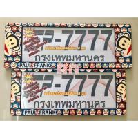 ราคา ที่ใส่ทะเบียนรถ กรอบป้ายทะเบียนรถยนต์ #PAULFRANK  #ฟอแฟร้ง  มีกิ๊ปล็อก กันน้ำ100% (27454869800)