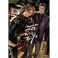 ราคา [นิยายวาย] สุดทางหัวใจ (เล่มเดียวจบ) ราคาปก 299 บาท ขาย 209 บาท (224161367)