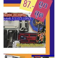 ราคา เคสUAG mate20 , mate20x, note 8 9 s10 plus 9+ 8+ Xr 10 11 Max Plyo 6/7/8 plus10sMax (1722314143)