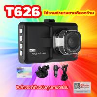 ราคา JCGADGET กล้องติดรถยนต์ รุ่น T626 ( สีดำ ) (495959804)