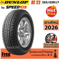 ราคา DUNLOP ยางรถยนต์ ขอบ 17 ขนาด 265/65R17 รุ่น Grandtrek AT22 - 1 เส้น (ปี 2026) (1605691386)