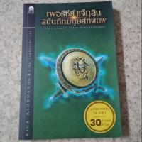 ราคา เพอร์ซีย์ แจ็กสัน กับบันทึกมนุษย์กึ่งเทพ (2012095253)
