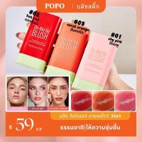 ราคา บลัชออนแท่ง สีชมพู สีแดงเพลิง สีส้มปะการัง อายแชโดว์ ลิปกลอส บลัชออนทาแก้ม ที่ปัดแก้ม บลัชสติ๊ก ที่ปัดแก้มหน้าเงา 19g (27519989133)