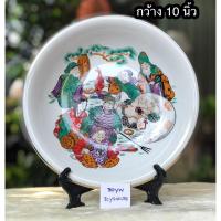 ราคา Show Plate จานโชว์เซรามิค ขนาดกว้าง 10 นิ้ว (25252740025)