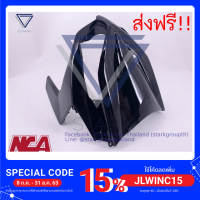 ราคา บังลมหน้า click 110i คลิ้ก 110ไอ เฟรมสี (4037036090)