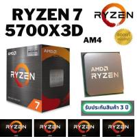 ราคา CPU (ซีพียู) AMD RYZEN 7 5700X3D (SOCKET AM4) รับประกัน 3 ปี (28506627467)