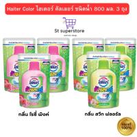 ราคา Haiter Color ไฮเตอร์ คัลเลอร์ ชนิดน้ำ 800 มล.แพค 3 ถุง (29323446697)