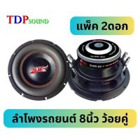 ราคา CCON ดอกลำโพงซับรถยนต์ 8 นิ้ว ว้อยคู่ 600 วัตต์ SURE-82 แพ็ค 2 ดอก ลำโพงรถยนต์ ลำโพงซับ 8 นิ้ว bass (6153727817)