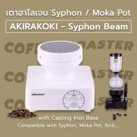 ราคา ส่งไว✅ AKIRAKOKI Syphon Beam Heater Coffee 400W เตาต้มกาแฟ ไซฟ่อน Syphon Heater เตาฮาโลเจน เตา Moka Pot เตาไฟฟ้า ต้มกาแฟ (25491540397)