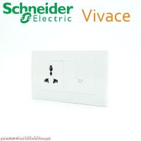 ราคา เต้ารับ UNIVERSAL Schneider Vivace ปลั๊กอินเตอร์+ปลั๊กcat6 ปลั๊กUNIVERSAL+Cat.6 เต้ารับ UNIVERSALพร้อมเต้ารับคอมพิวเตอร์ (24635293324)