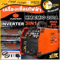 ราคา แท้ ส่งด่วนPUMPKIN ตู้เชื่อม 3IN1 รุ่น PTT-MIG200 INVERTER 17924 เชื่อม MIG MMA TIG 200A พร้อมอุปกรณ์เสริม (24369388910)