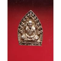 ราคา เหรียญหล่อเจ้าสัวมหาเศรษฐี หลวงพ่อขอม วัดไผ่โรงวัว จ.สุพรรณบุรี ปี 2531 เนื้อเงิน มาพร้อมกล่องเดิม (56751032280)