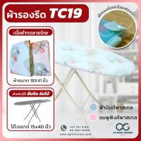 ราคา ผ้ารองรีดสำหรับโต๊ะรีดผ้าลายใหม่สวยงาม ใช้กับโต๊ะนั่งรีด โต๊ะ6 ระดับ และโต๊ะ 6 ระดับจัมโบ้ (20886776402)