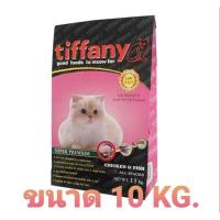 ราคา Tiffany ซุเปอร์พรีเมี่ยม สูตรเนื้อไก่ ปลาและข้าว (สำหรับแมวทุกช่วงวัย) 10 kg. (9145945408)