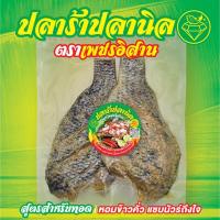 ราคา [ขายดี] ปลาร้าปลานิล (ข้าวคั่ว) สูตรสำหรับทอด สูตรพิเศษของเพชรอิสาน แซบนัวร์ ไม่เค็มโดด หอม มัน (42208963700)