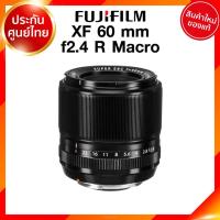 ราคา Fuji XF 60 f2.4 R Macro Lens Fujifilm Fujinon เลนส์ ฟูจิ ประกันศูนย์ เช็คก่อนสั่ง JIA เจีย (13037645901)