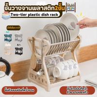 ราคา ชั้นคว่ำจาน 2ชั้น วัสดุพลาสติก วางจาน ที่คว่ำจาน ชั้นนวางจานชาม ชั้นวางจานพลาสติก แข็งแรงทนทานต่อการใช้งาน (24085294411)